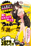 「ヤンマガWeb」新マスコット“うぇぶー子”の画像