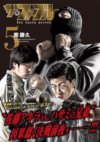 『ザ・ファブル』は今どうなっている？　映画からのファンも最新5巻から今すぐ追いつくべき理由