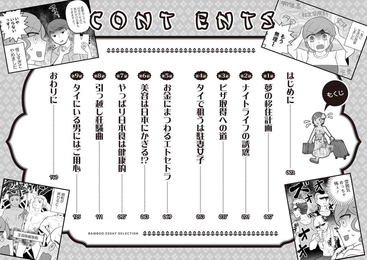 【漫画】移住天国「タイ」を赤裸々に描くの画像