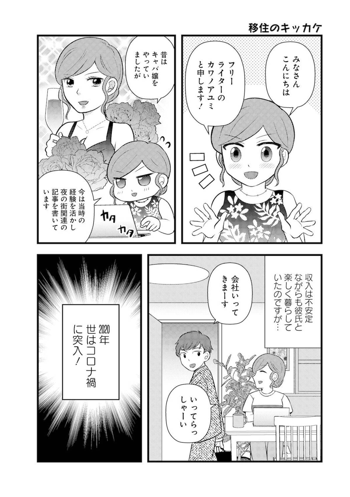 【漫画】移住天国「タイ」を赤裸々に描くの画像