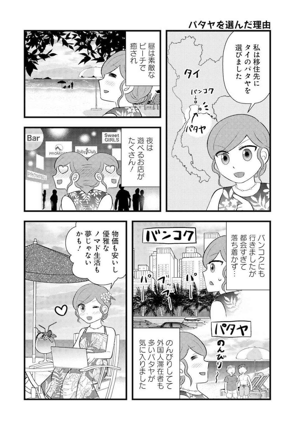 【漫画】移住天国「タイ」を赤裸々に描くの画像