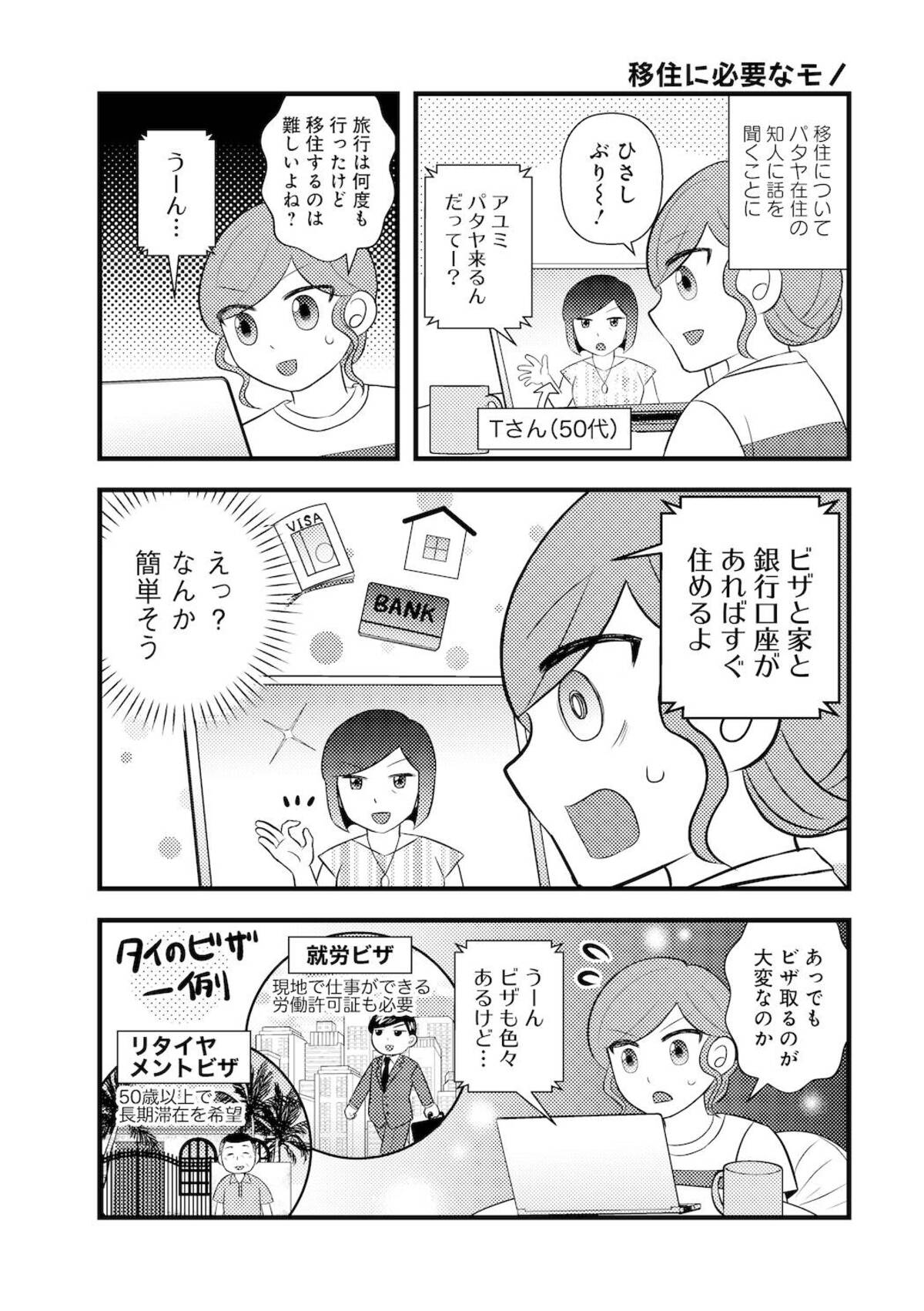 【漫画】移住天国「タイ」を赤裸々に描くの画像
