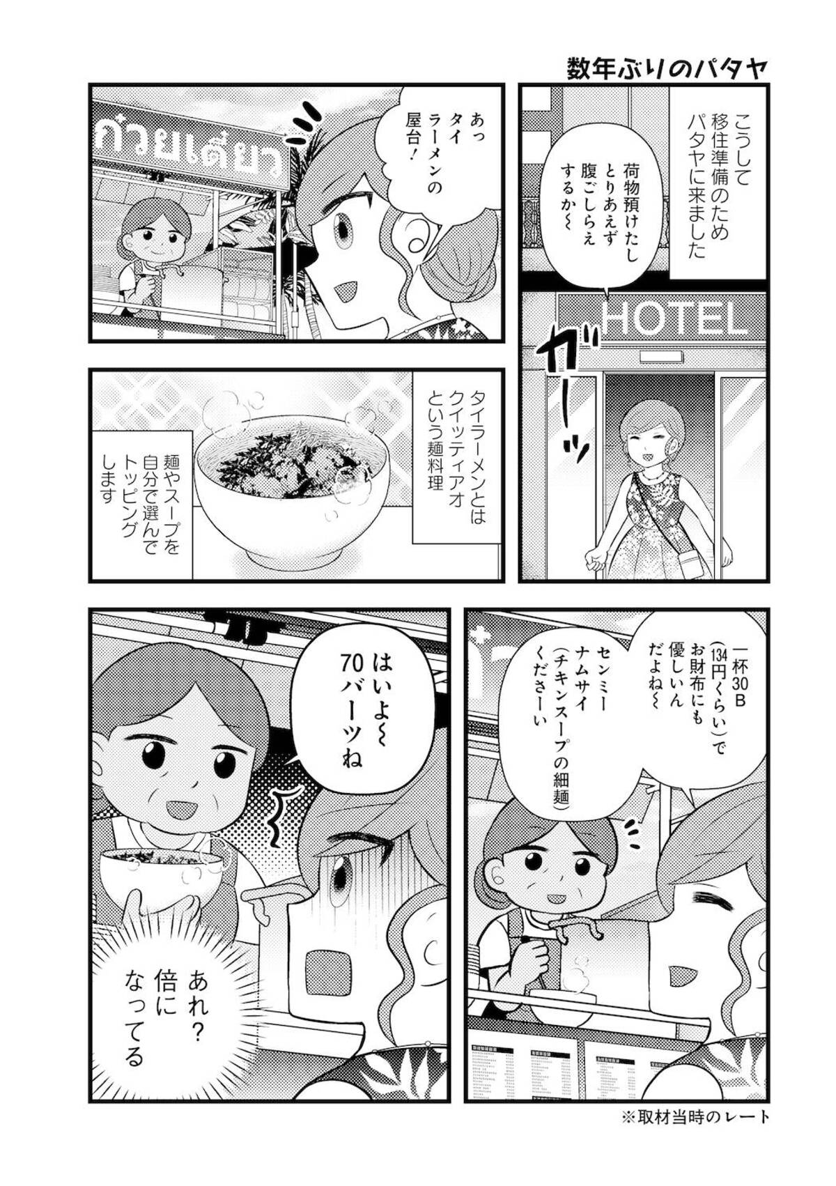 【漫画】移住天国「タイ」を赤裸々に描くの画像