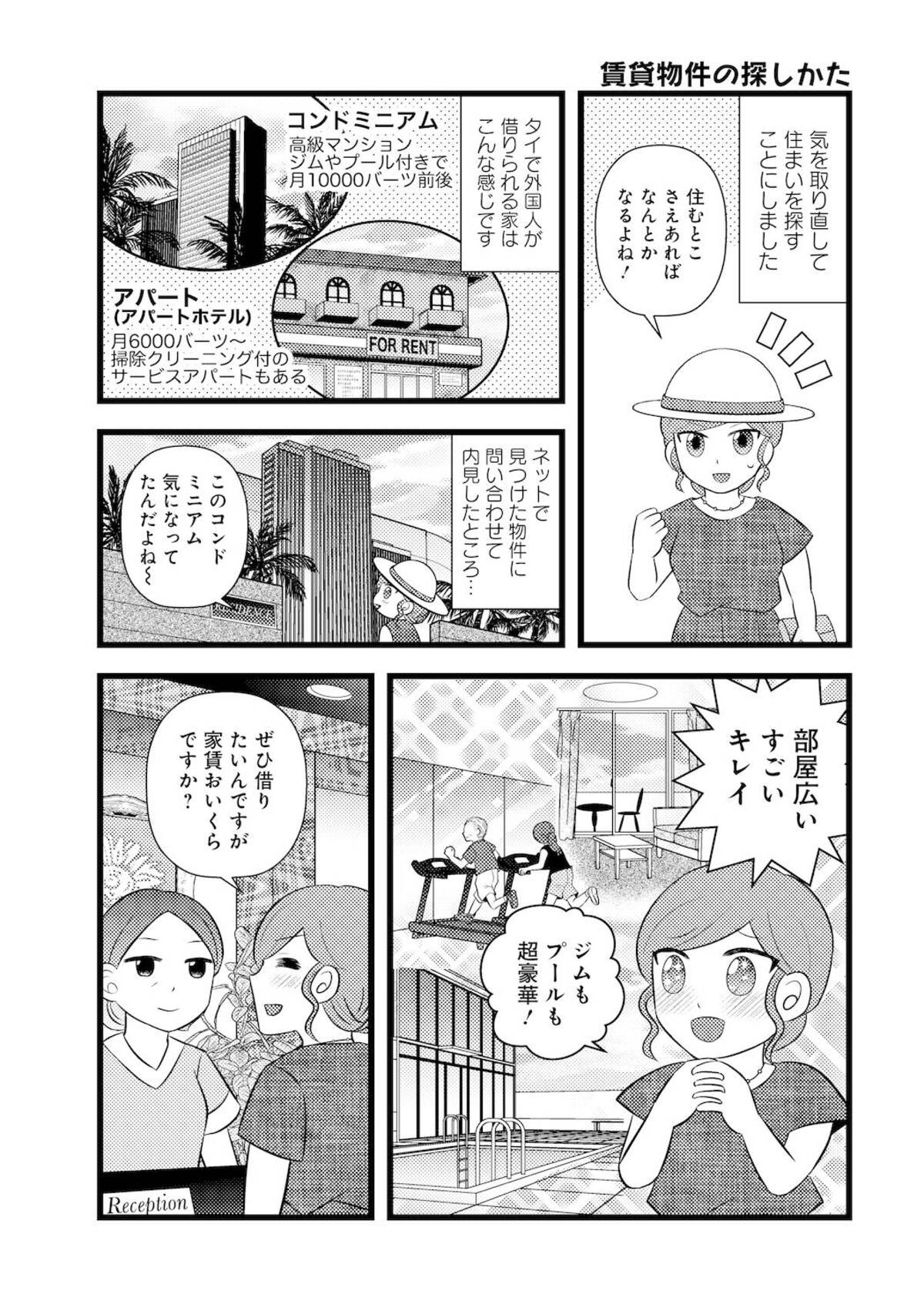 【漫画】移住天国「タイ」を赤裸々に描くの画像