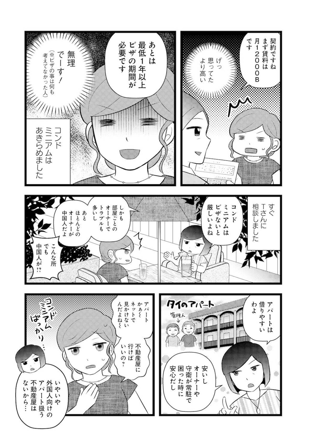 【漫画】移住天国「タイ」を赤裸々に描くの画像