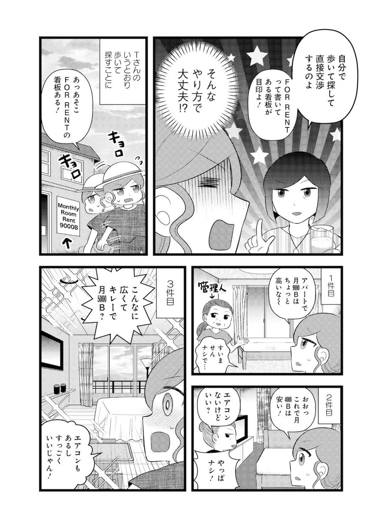【漫画】移住天国「タイ」を赤裸々に描くの画像