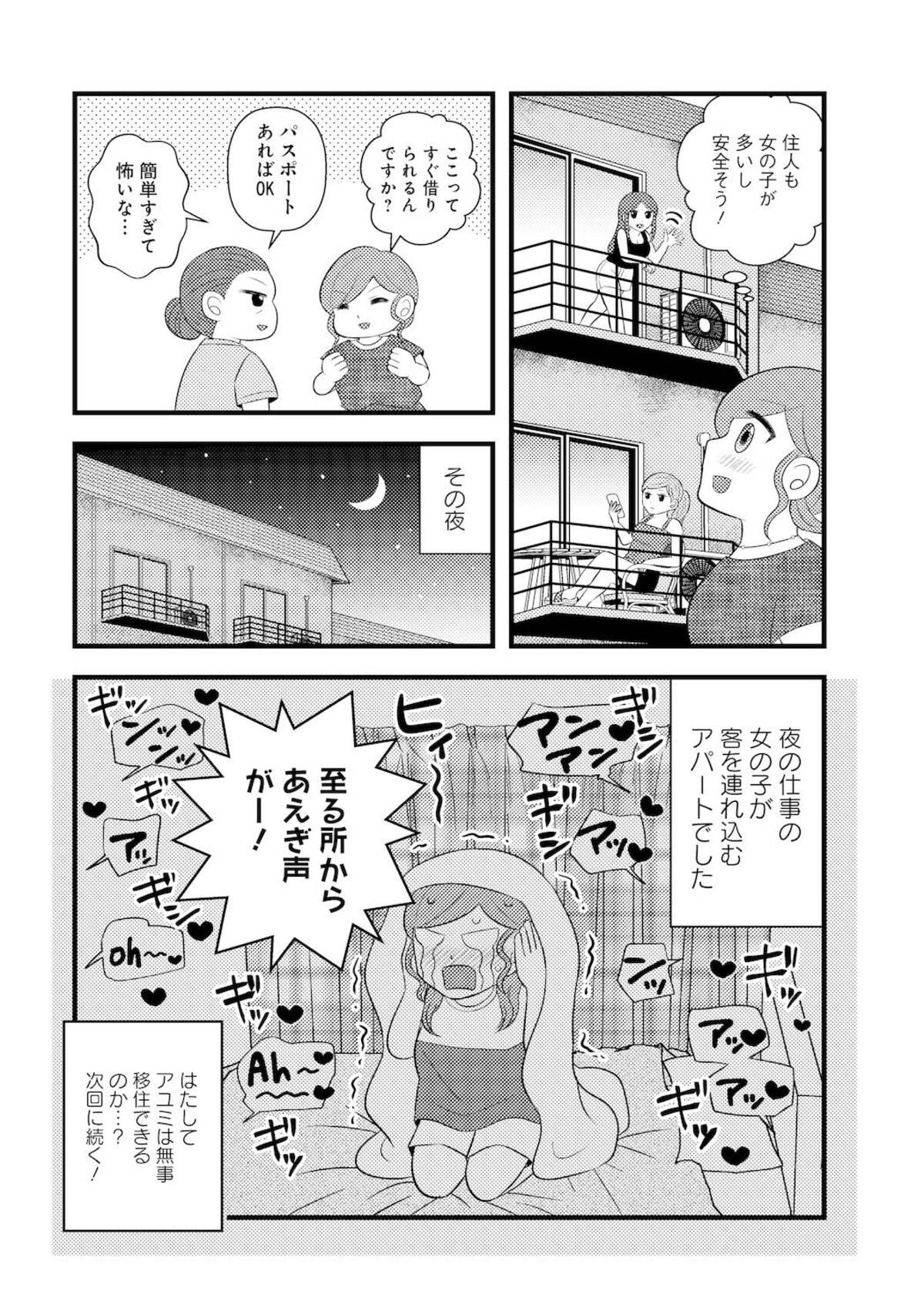 【漫画】移住天国「タイ」を赤裸々に描くの画像