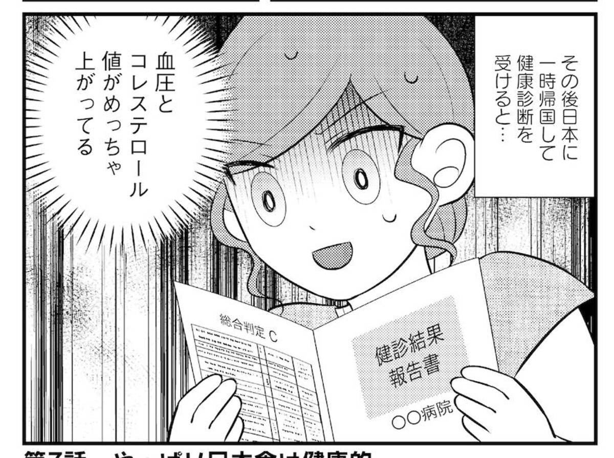 【漫画】移住天国「タイ」を赤裸々に描くの画像