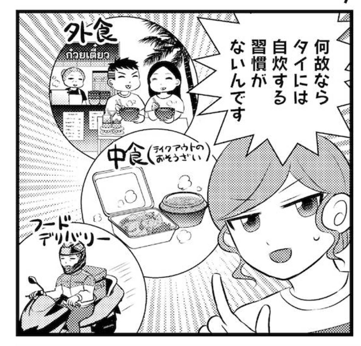 【漫画】移住天国「タイ」を赤裸々に描くの画像
