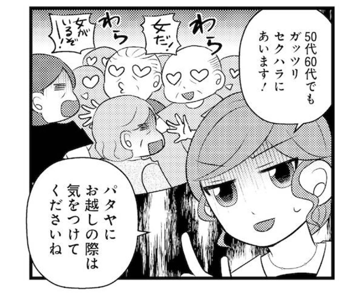 【漫画】移住天国「タイ」を赤裸々に描くの画像