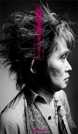 忌野清志郎の全作品を網羅『忌野清志郎 公式データブック』9月18日発売　約1,400回の公演情報も収録