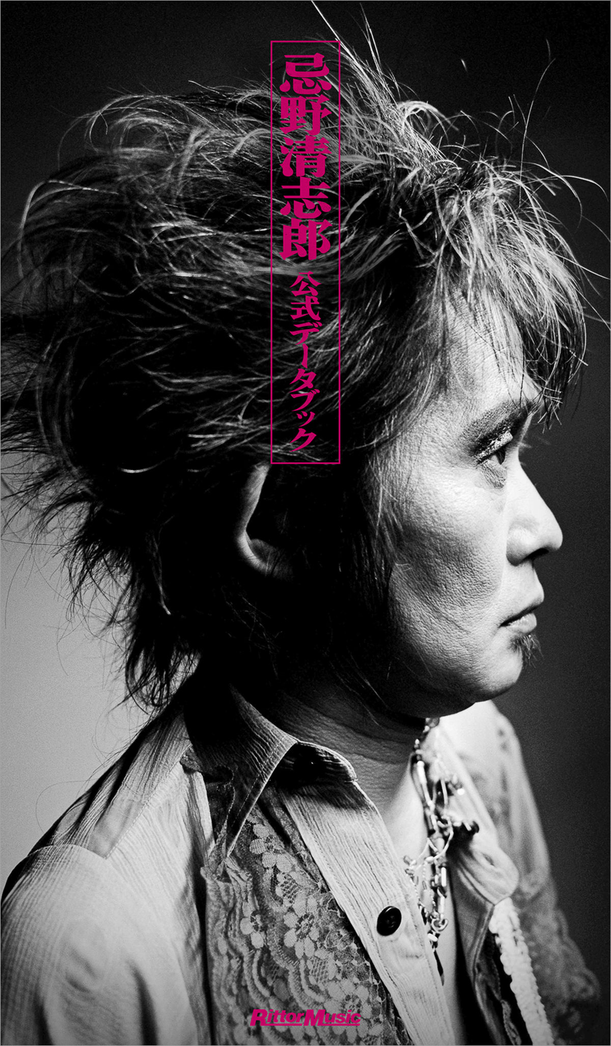 『忌野清志郎 公式データブック』9月刊行