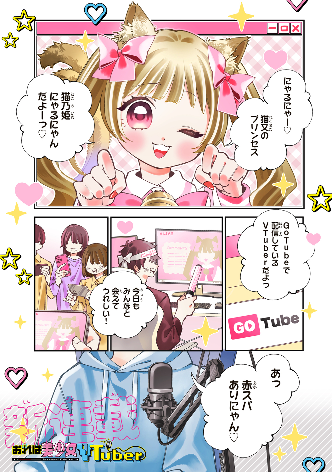 【漫画】VTuberの知られてはいけない“顔”の画像