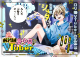 【漫画】VTuberの知られてはいけない“顔”の画像