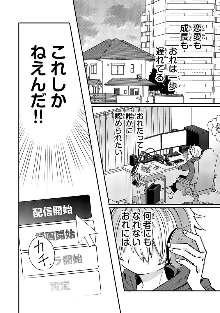 【漫画】VTuberの知られてはいけない“顔”の画像