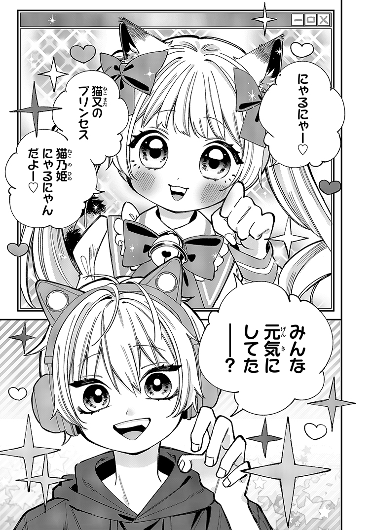 【漫画】VTuberの知られてはいけない“顔”の画像