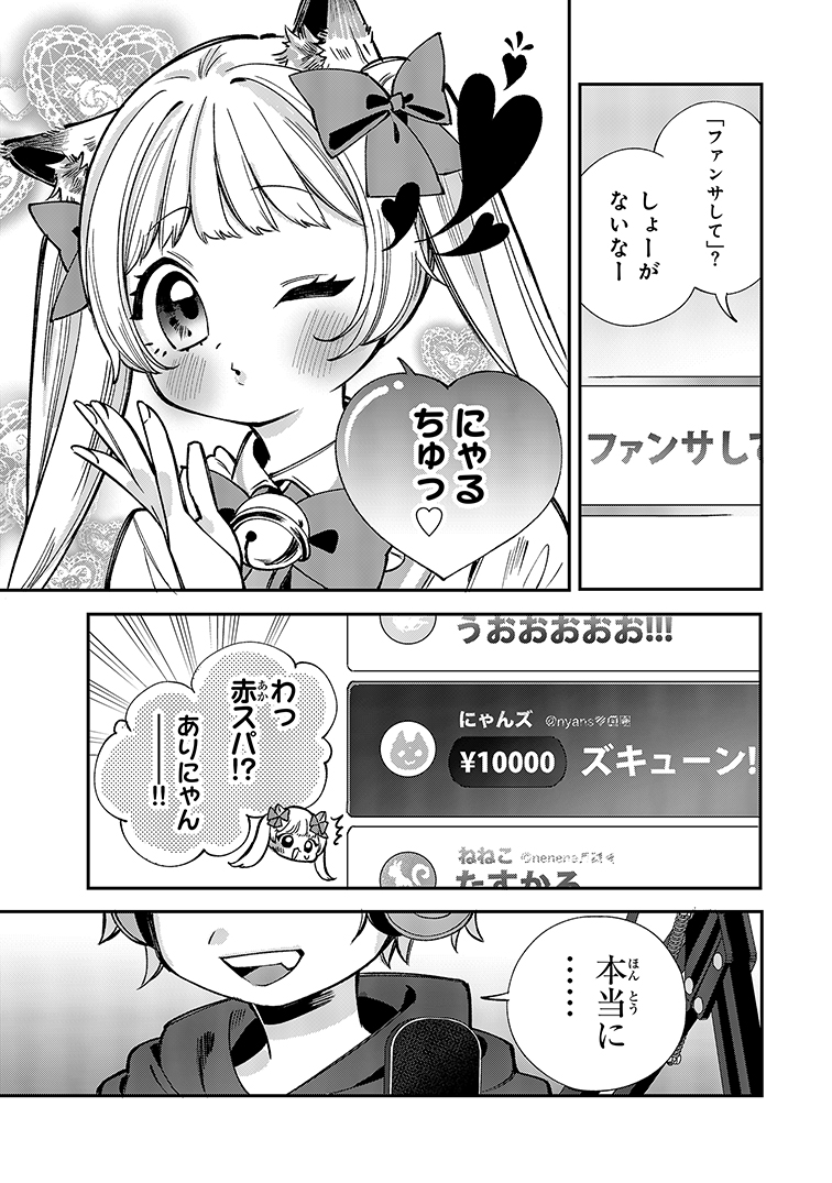 【漫画】VTuberの知られてはいけない“顔”の画像