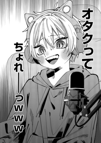 【漫画】VTuberの知られてはいけない“顔”