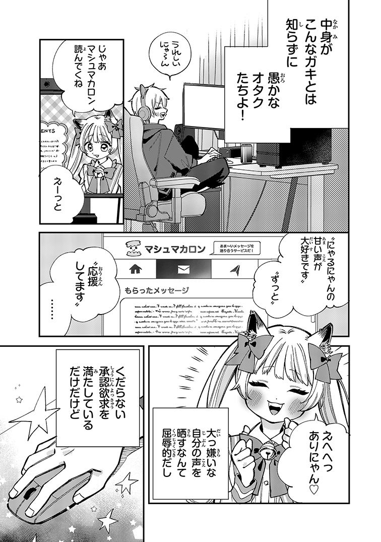 【漫画】VTuberの知られてはいけない“顔”の画像