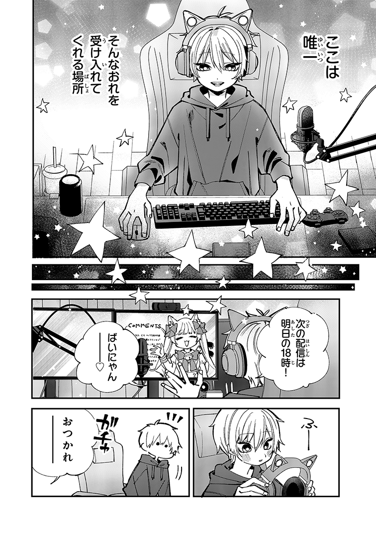 【漫画】VTuberの知られてはいけない“顔”の画像