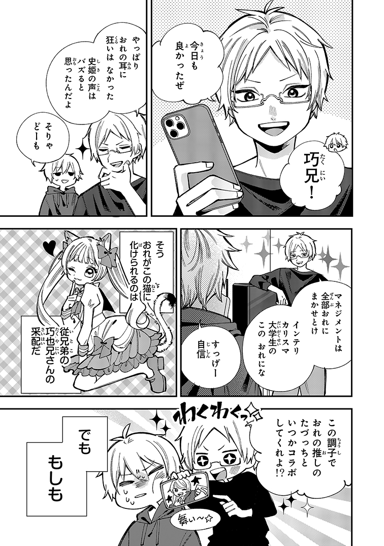 【漫画】VTuberの知られてはいけない“顔”の画像