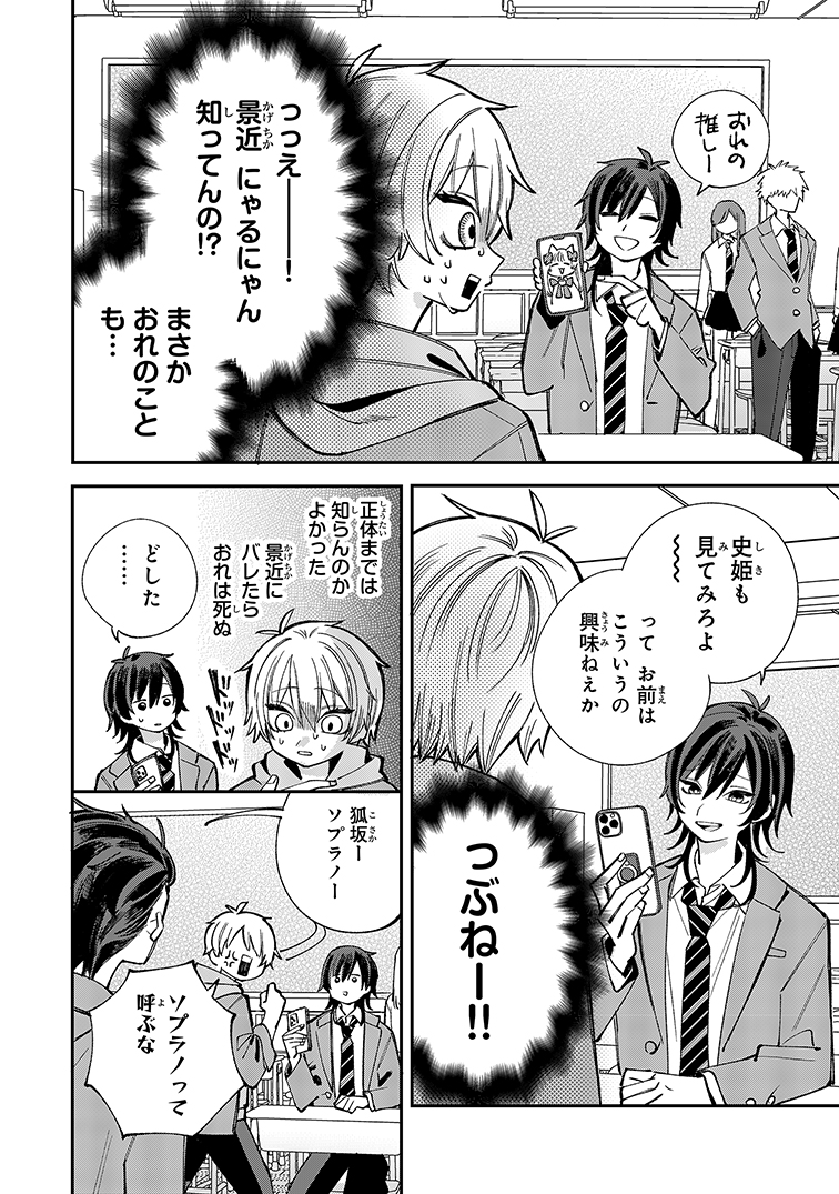 【漫画】VTuberの知られてはいけない“顔”の画像