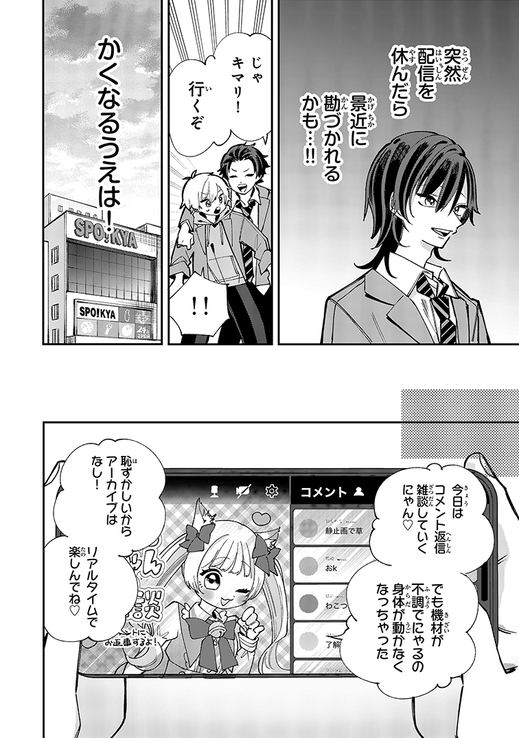【漫画】VTuberの知られてはいけない“顔”の画像