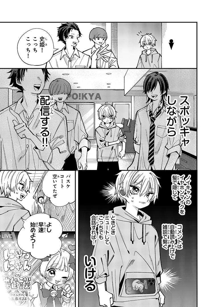 【漫画】VTuberの知られてはいけない“顔”の画像