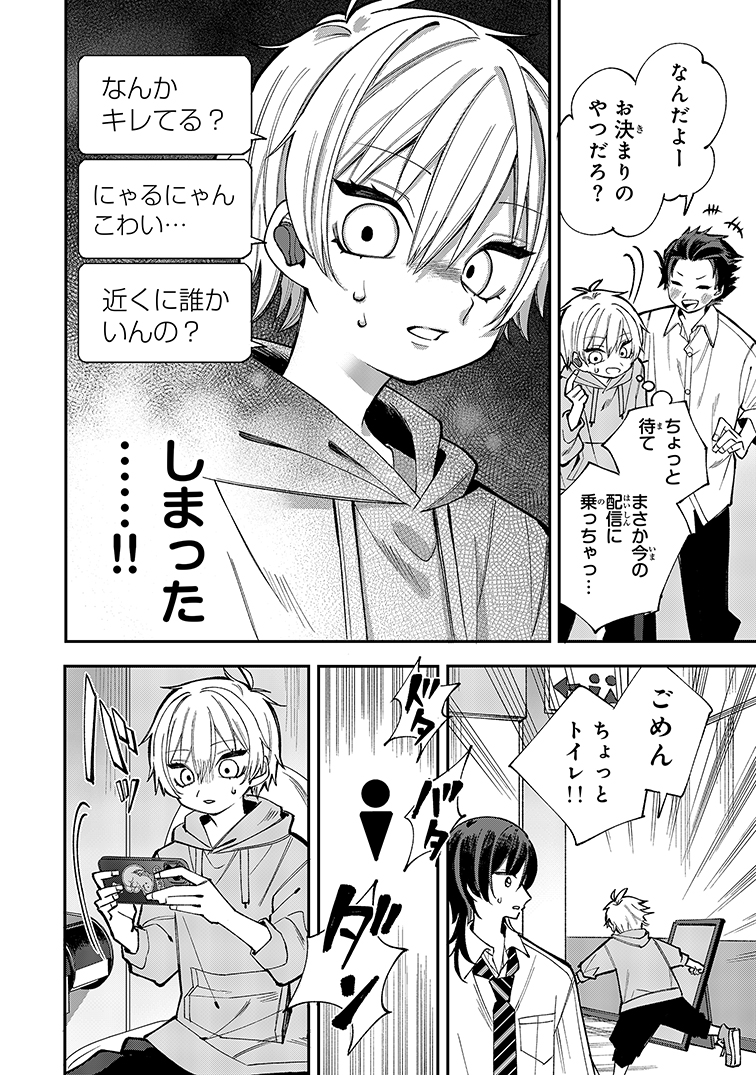 【漫画】VTuberの知られてはいけない“顔”の画像