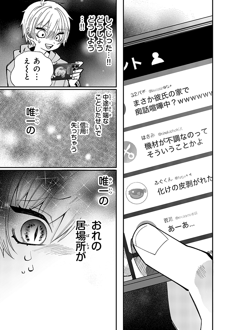 【漫画】VTuberの知られてはいけない“顔”の画像