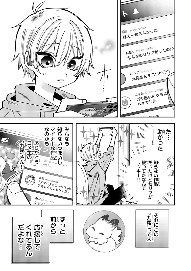 【漫画】VTuberの知られてはいけない“顔”の画像