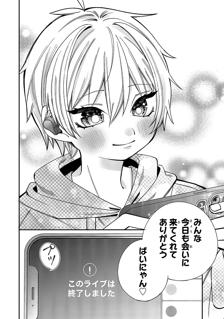 【漫画】VTuberの知られてはいけない“顔”の画像