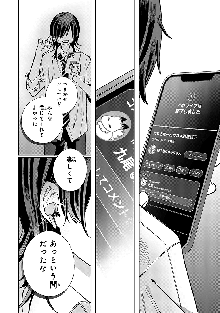 【漫画】VTuberの知られてはいけない“顔”の画像