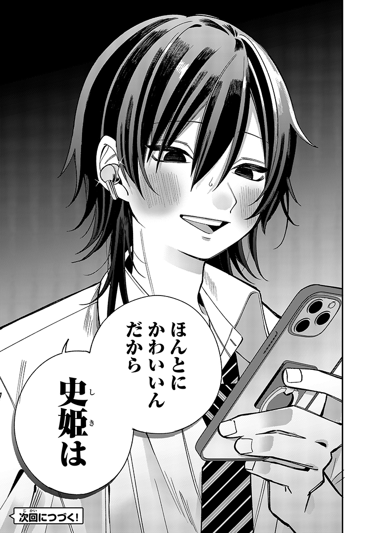 【漫画】VTuberの知られてはいけない“顔”の画像