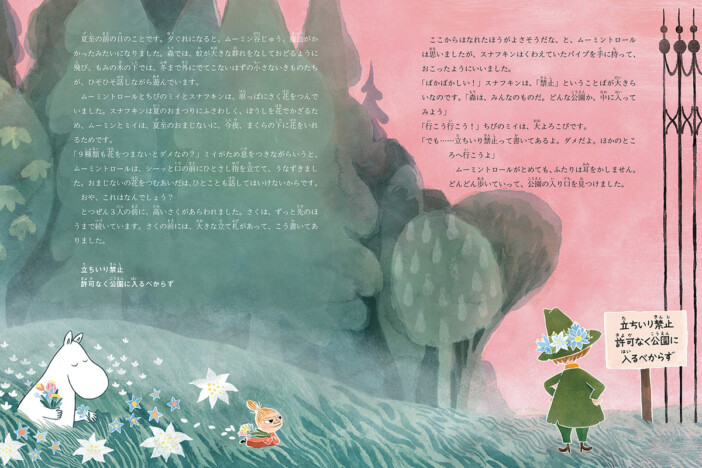 ムーミンの新刊絵本『ムーミントロールとニョロニョロのたね』刊行　ニョロニョロ誕生のエピソードを絵本化