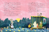 ムーミン新刊絵本7月29日刊行の画像