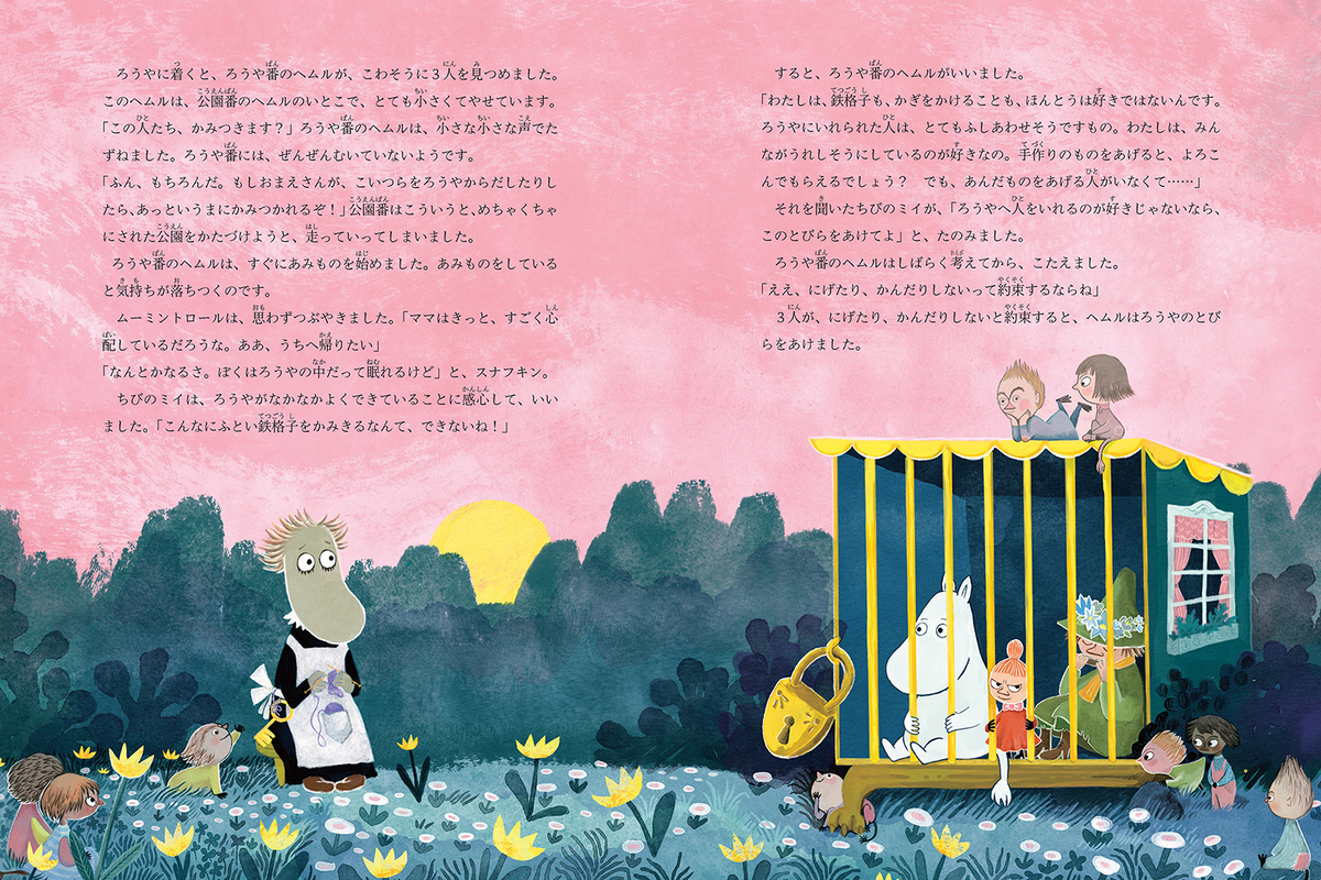 ムーミン新刊絵本7月29日刊行の画像