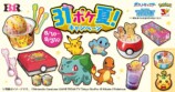 31ポケ夏！ キャンペーン