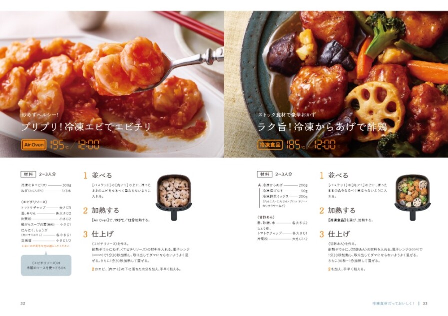 付属のレシピブック