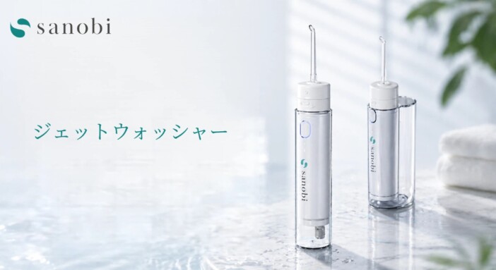 sanobiより口腔ケア家電『ジェットウォッシャー』登場　用途に合わせたタンクとノズルを搭載