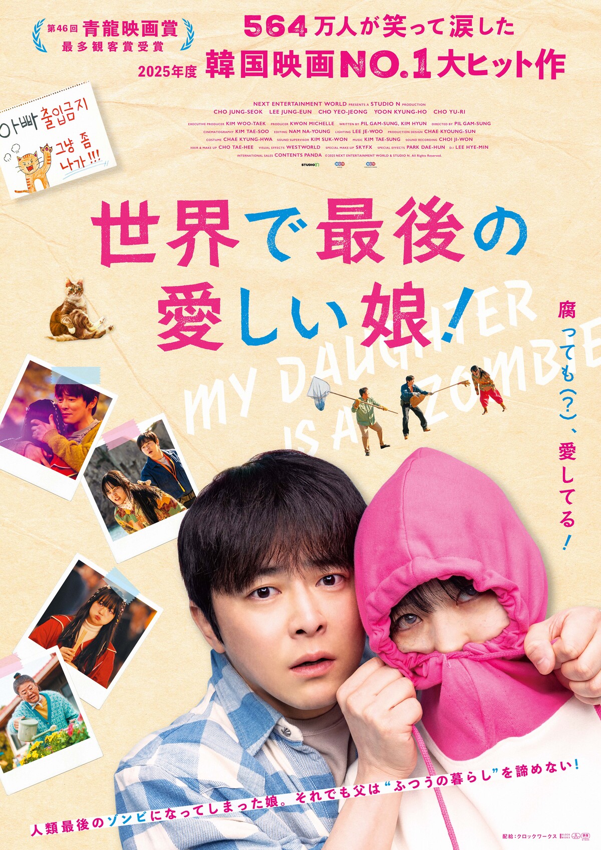 『世界で最後の愛しい娘！』11月13日公開へ