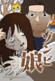 『世界で最後の愛しい娘！』11月13日公開への画像
