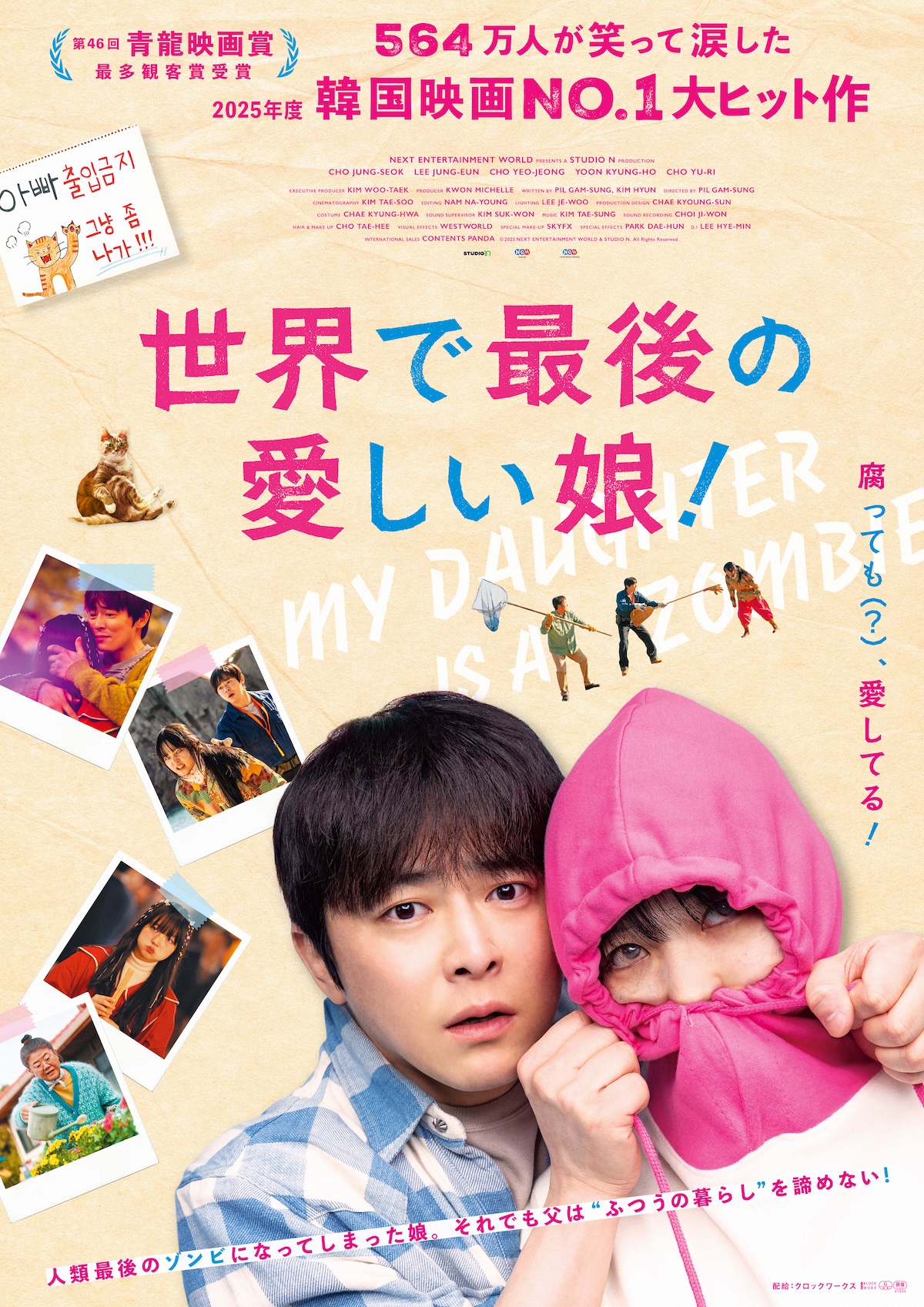 『世界で最後の愛しい娘！』11月公開