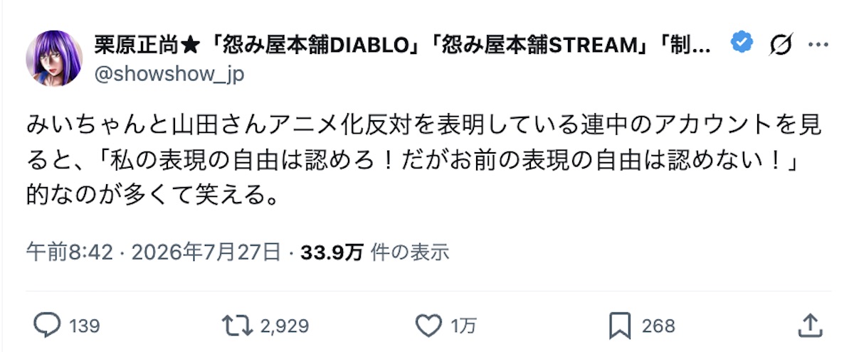 『みいちゃんと山田さん』アニメ化で論争の画像