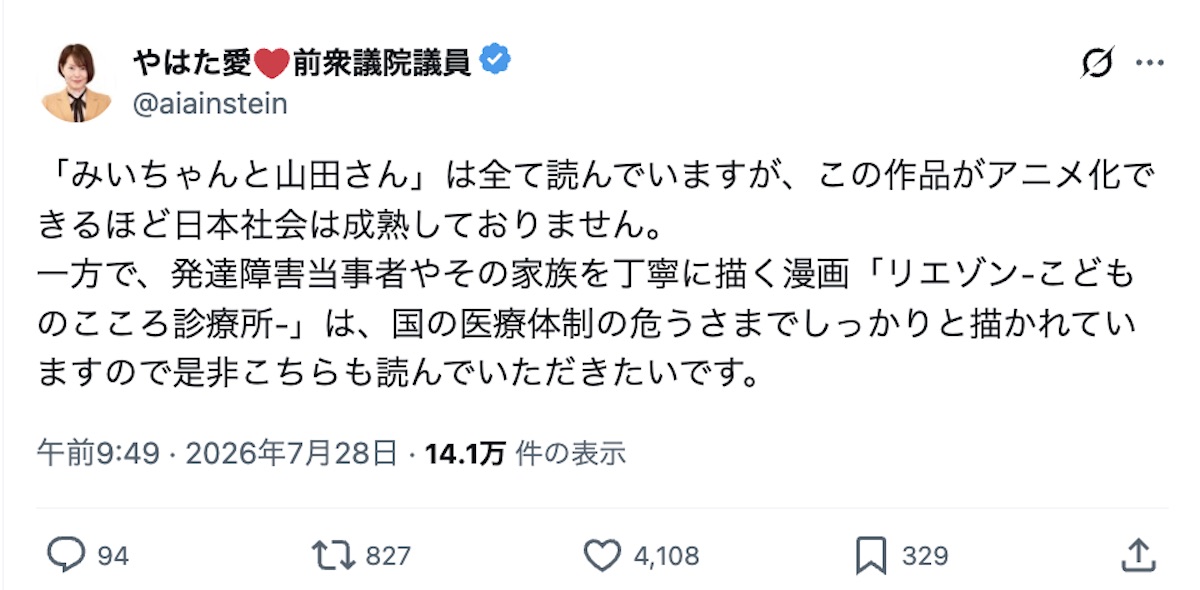 『みいちゃんと山田さん』アニメ化で論争の画像
