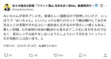 『みいちゃんと山田さん』アニメ化で論争の画像