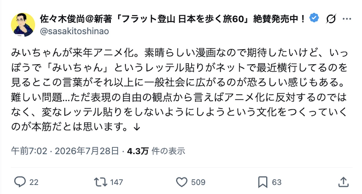 『みいちゃんと山田さん』アニメ化で論争の画像