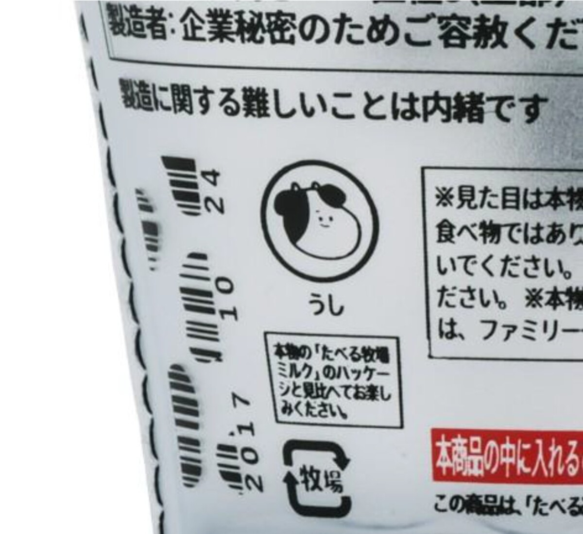 『たべる牧場ミルク』ポーチ＆エコバッグの画像