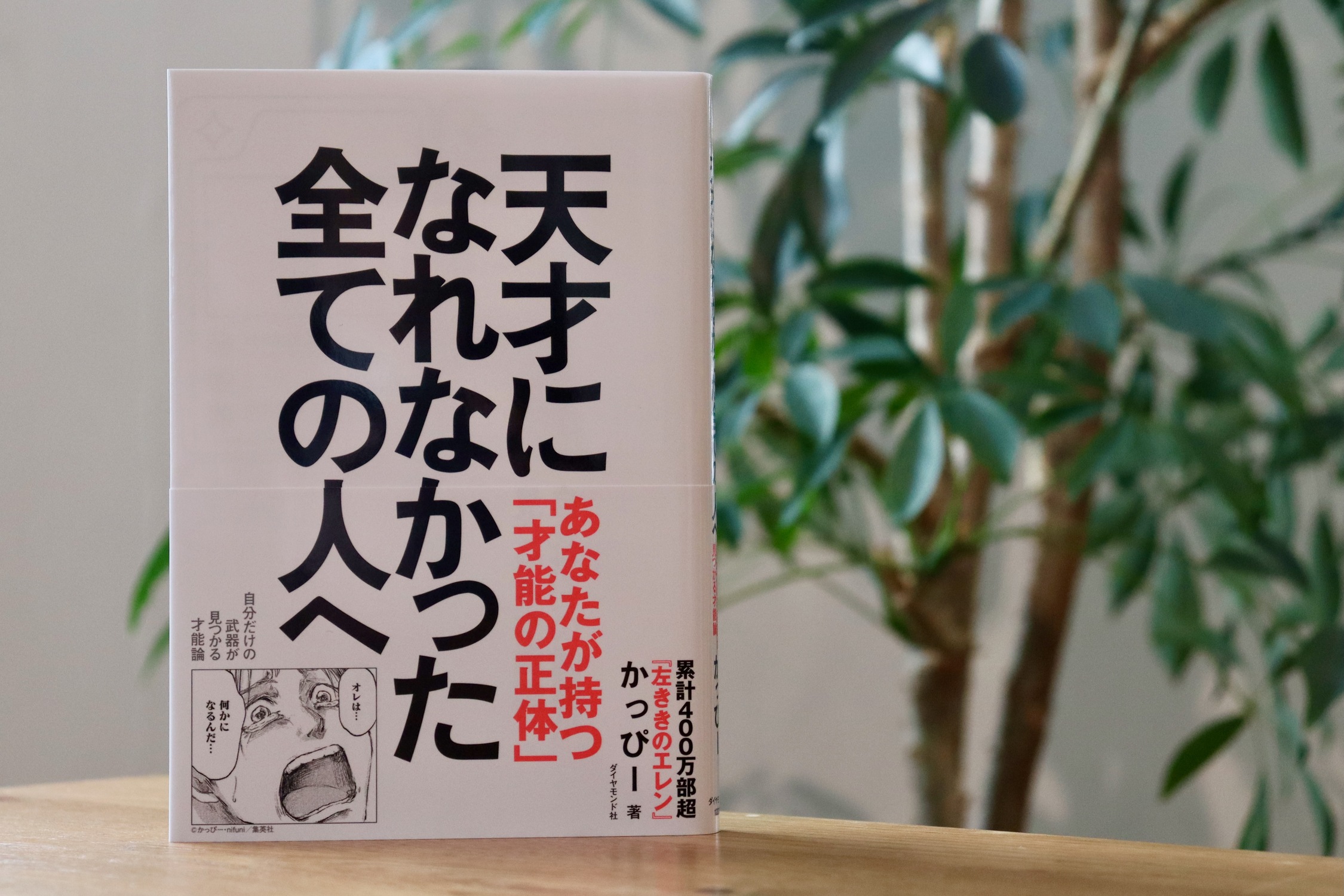 かっぴーが語る、初のビジネス書への思いの画像