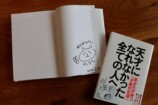 かっぴーが語る、初のビジネス書への思いの画像